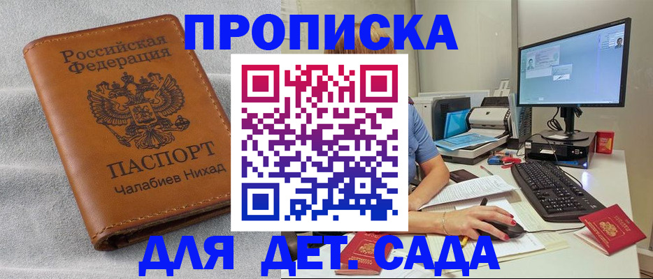 прописка для школы в Оренбурге