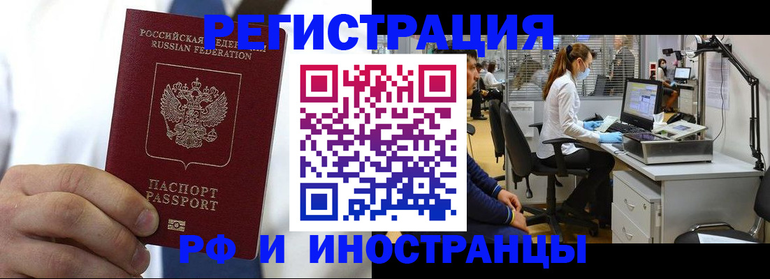 прописка штамп в Оренбурге