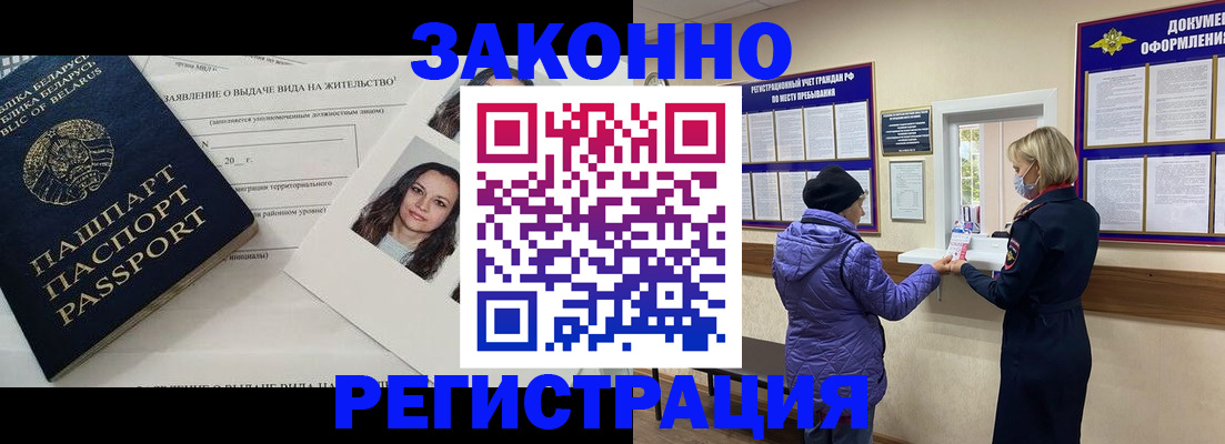 временная регистрация купить в Оренбурге