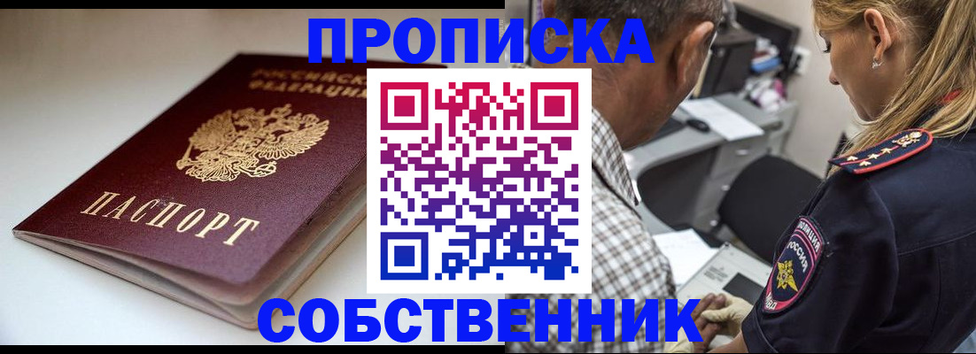 временная прописка в Оренбурге