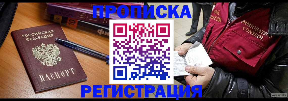 прописка иностранных граждан в Оренбурге