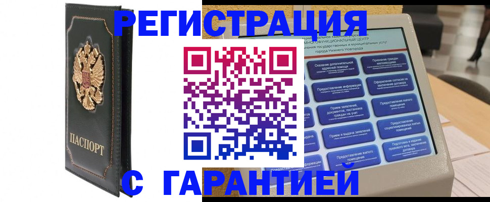 временная регистрация надежно в Оренбурге