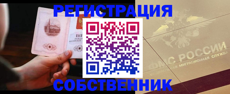 временная регистрация в Оренбурге