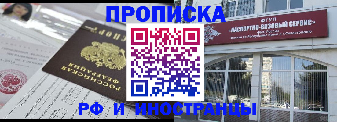 прописка регистрация в Оренбурге