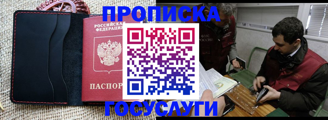 прописка для кредита в Оренбурге