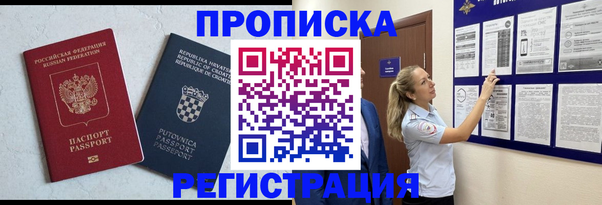 временная регистрация в Оренбурге