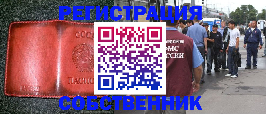 купить прописку в Оренбурге